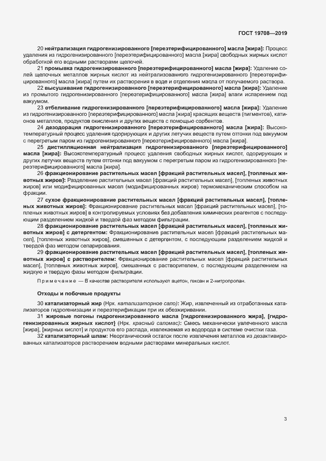 Страница 8 ГОСТ 19708-2019