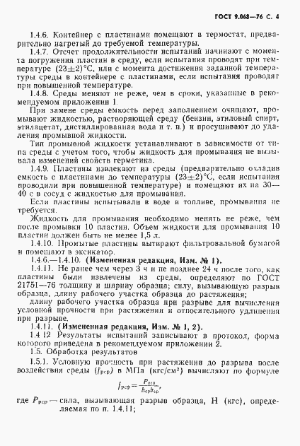 Страница 5 ГОСТ 9.068-76