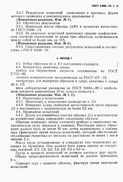 Страница 9 ГОСТ 9.068-76