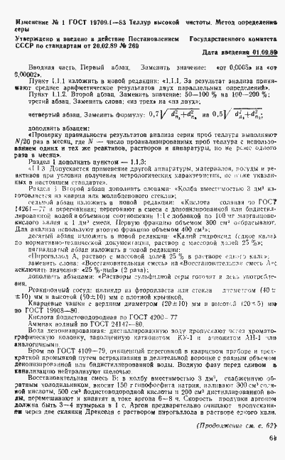 Страница 10 ГОСТ 19709.1-83