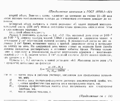 Страница 12 ГОСТ 19709.1-83