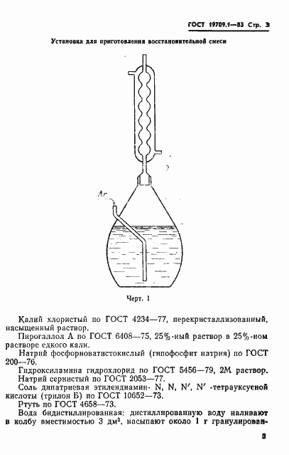 Страница 5 ГОСТ 19709.1-83