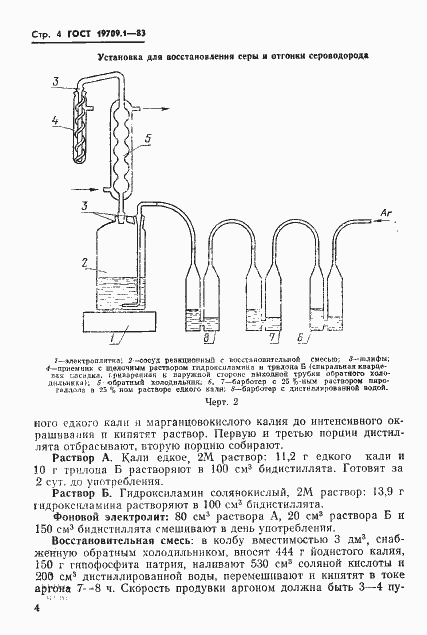 Страница 6 ГОСТ 19709.1-83