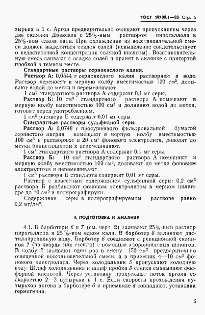 Страница 7 ГОСТ 19709.1-83