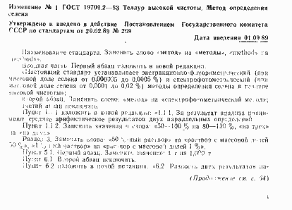 Страница 5 ГОСТ 19709.2-83