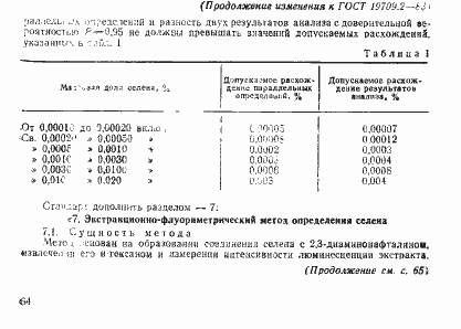 Страница 6 ГОСТ 19709.2-83