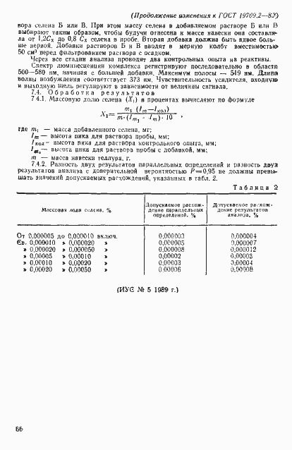 Страница 8 ГОСТ 19709.2-83