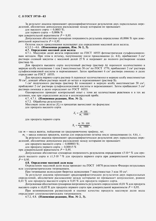 Страница 10 ГОСТ 19710-83