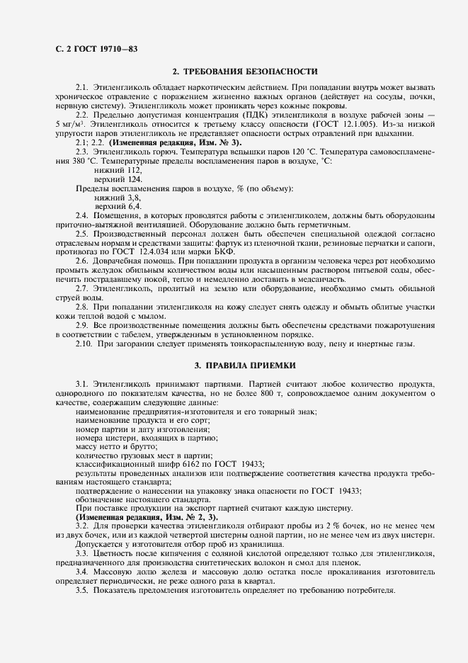 Страница 4 ГОСТ 19710-83