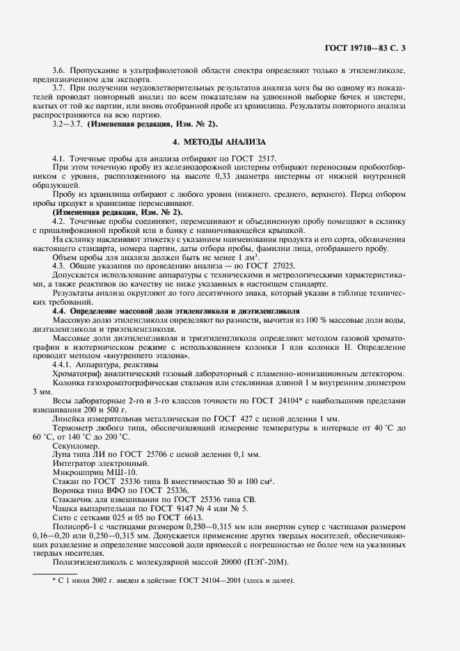 Страница 5 ГОСТ 19710-83