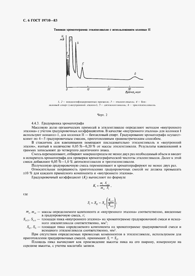Страница 8 ГОСТ 19710-83