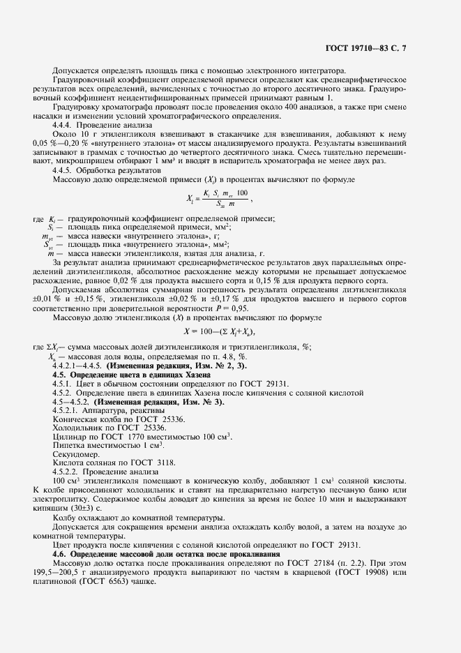 Страница 9 ГОСТ 19710-83