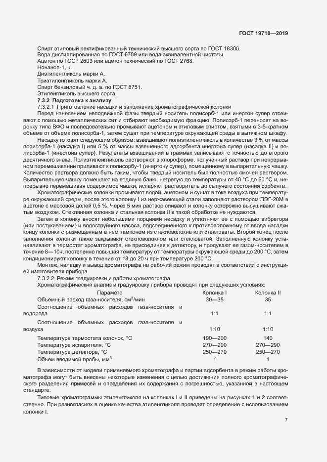 Страница 10 ГОСТ 19710-2019
