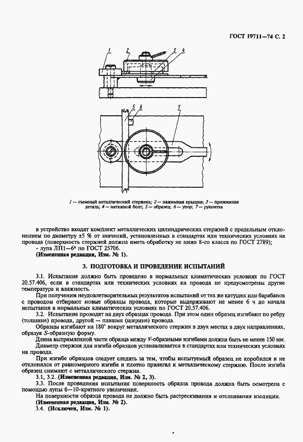 Страница 3 ГОСТ 19711-74