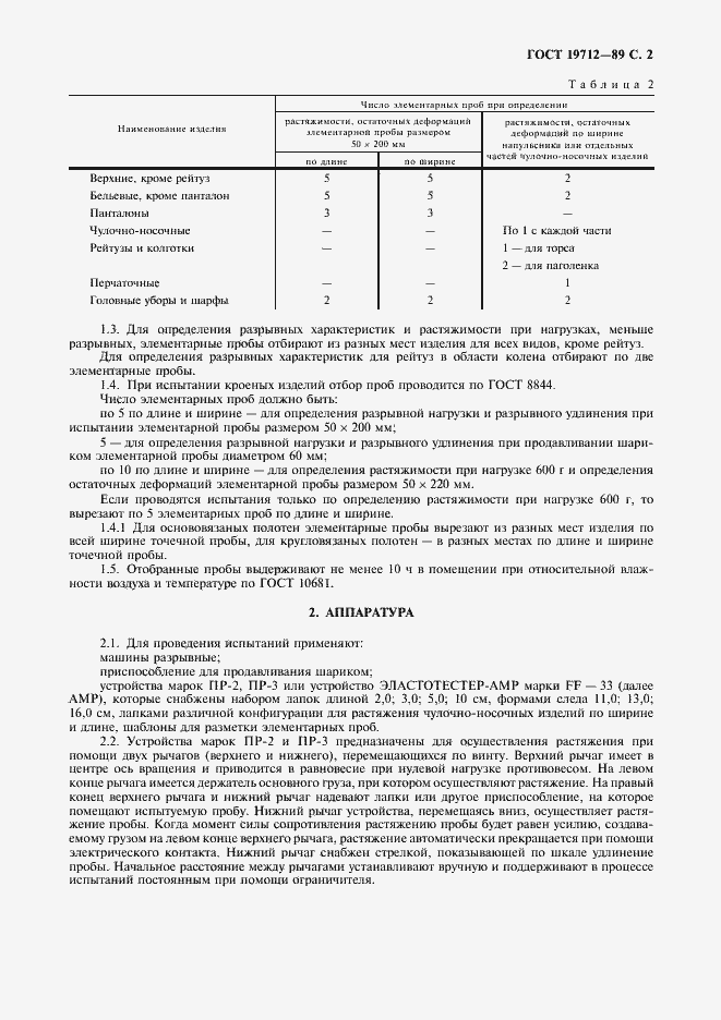 Страница 3 ГОСТ 19712-89