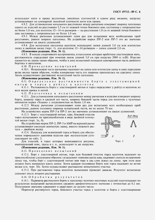 Страница 7 ГОСТ 19712-89