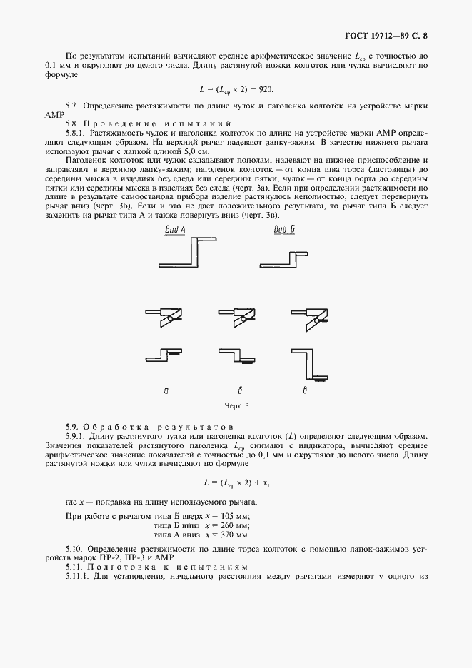 Страница 9 ГОСТ 19712-89