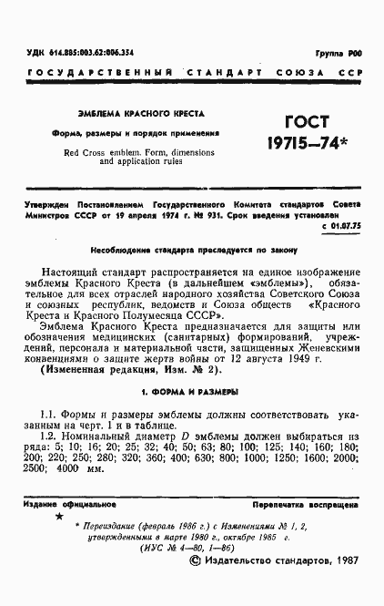 Страница 2 ГОСТ 19715-74