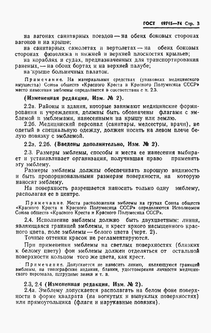 Страница 4 ГОСТ 19715-74