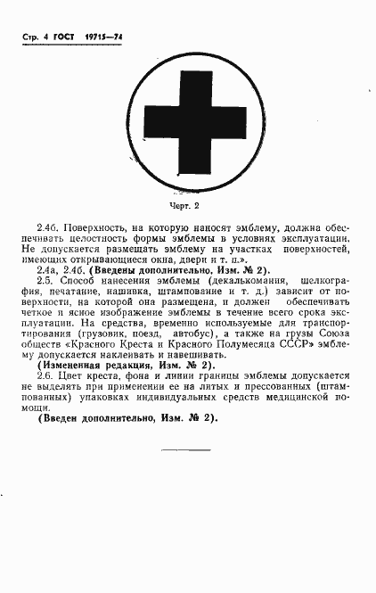 Страница 5 ГОСТ 19715-74