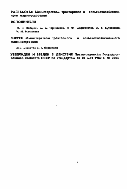 Страница 2 ГОСТ 19722-82