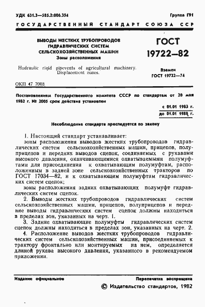 Страница 3 ГОСТ 19722-82