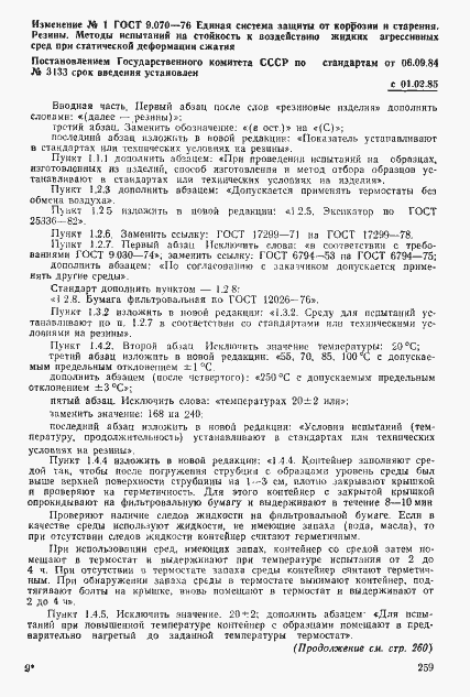 Страница 10 ГОСТ 9.070-76