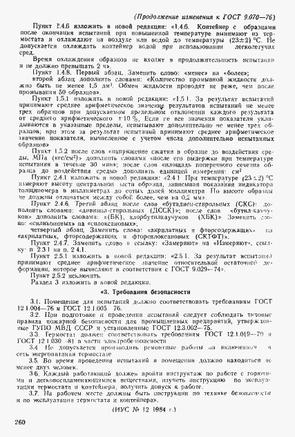 Страница 11 ГОСТ 9.070-76