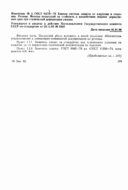 Страница 12 ГОСТ 9.070-76