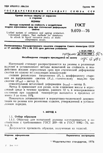 Страница 2 ГОСТ 9.070-76