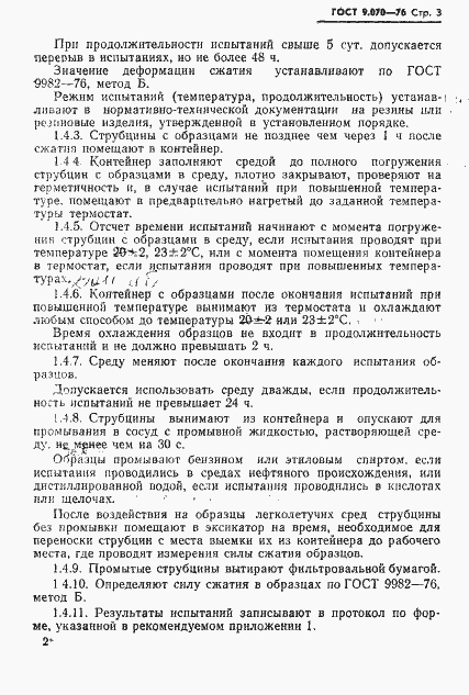 Страница 4 ГОСТ 9.070-76