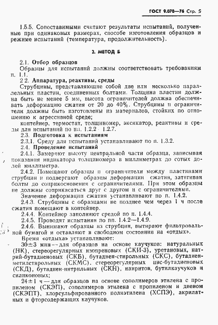 Страница 6 ГОСТ 9.070-76