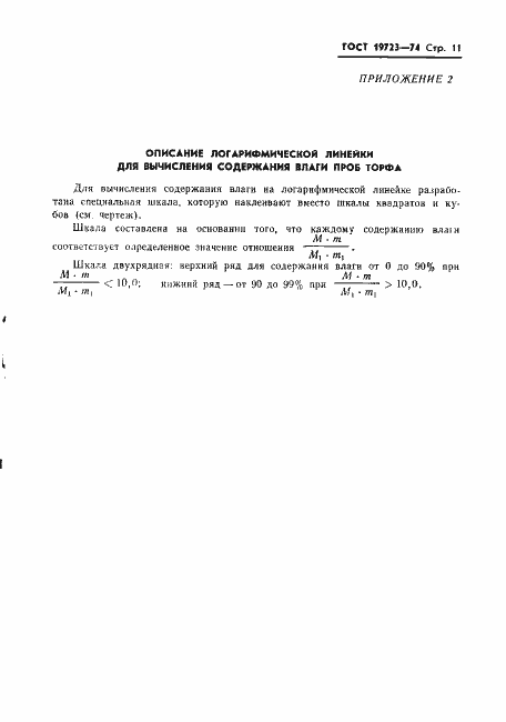 Страница 13 ГОСТ 19723-74