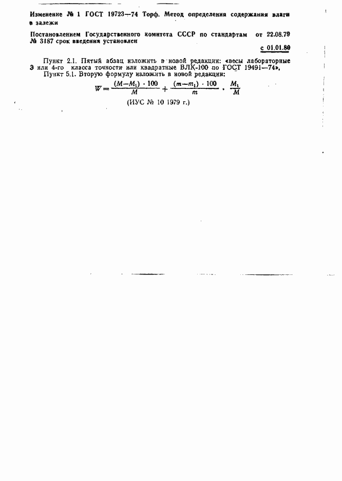 Страница 15 ГОСТ 19723-74