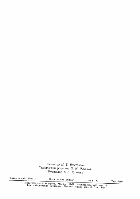 Страница 17 ГОСТ 19723-74