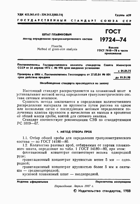 Страница 2 ГОСТ 19724-74