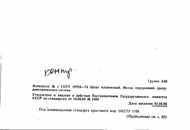 Страница 6 ГОСТ 19724-74