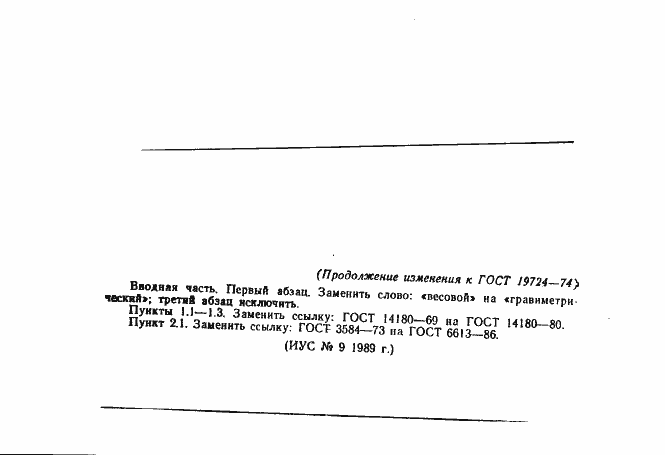 Страница 7 ГОСТ 19724-74