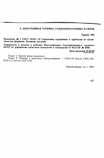 Страница 12 ГОСТ 19726-79