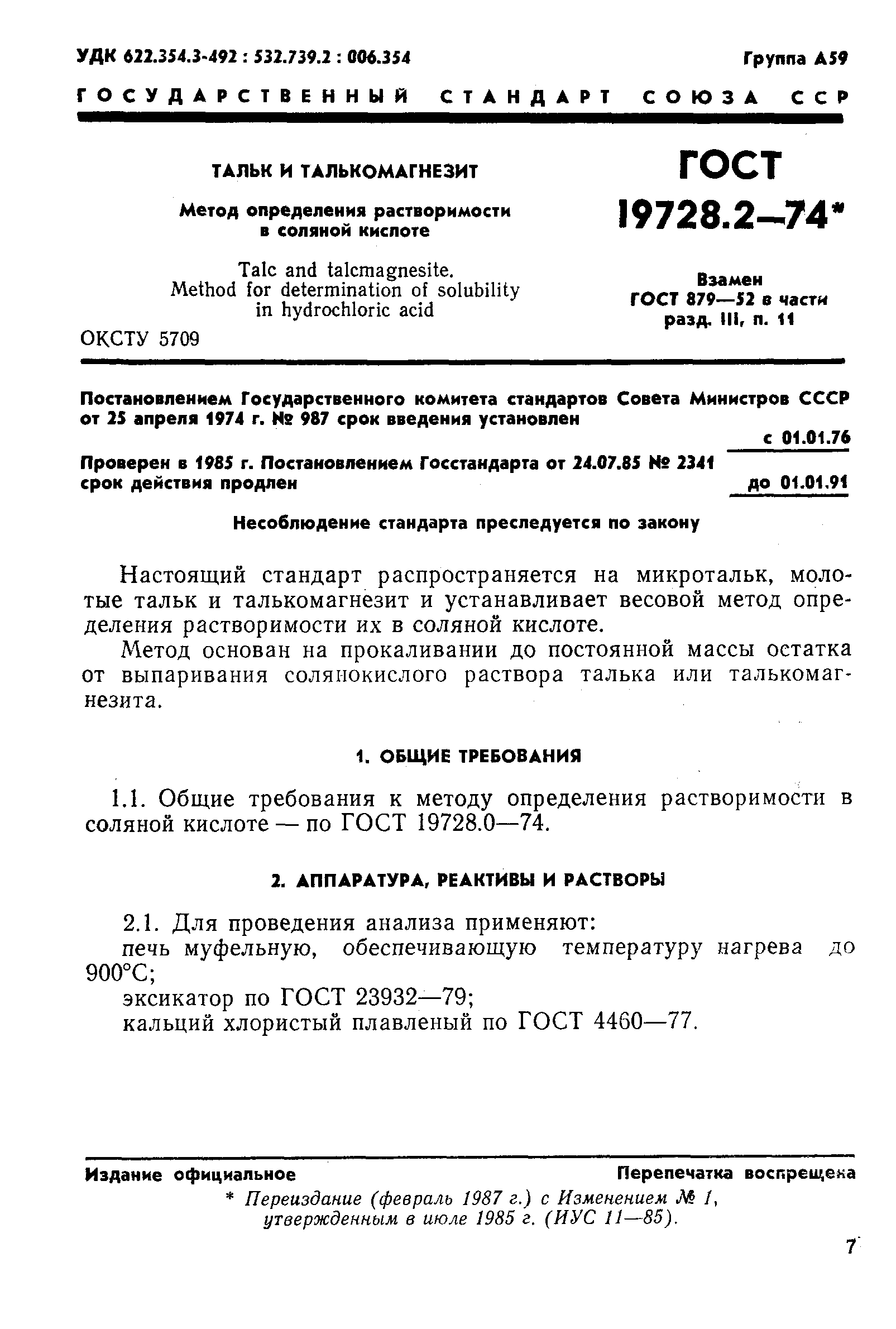 Страница 1 ГОСТ 19728.2-74