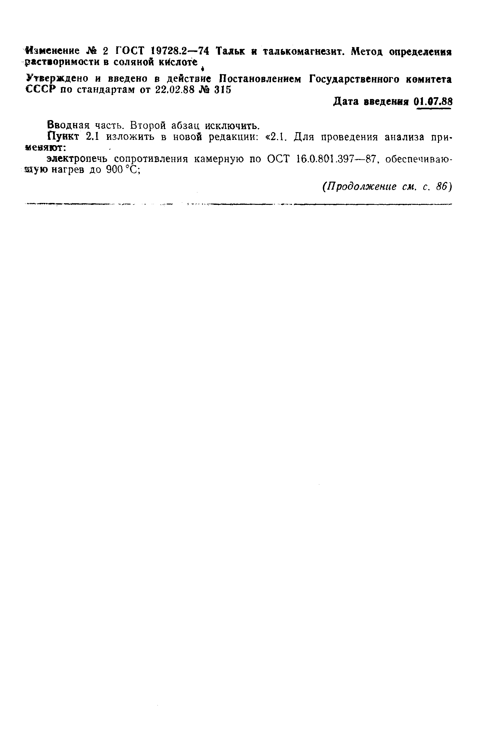 Страница 3 ГОСТ 19728.2-74