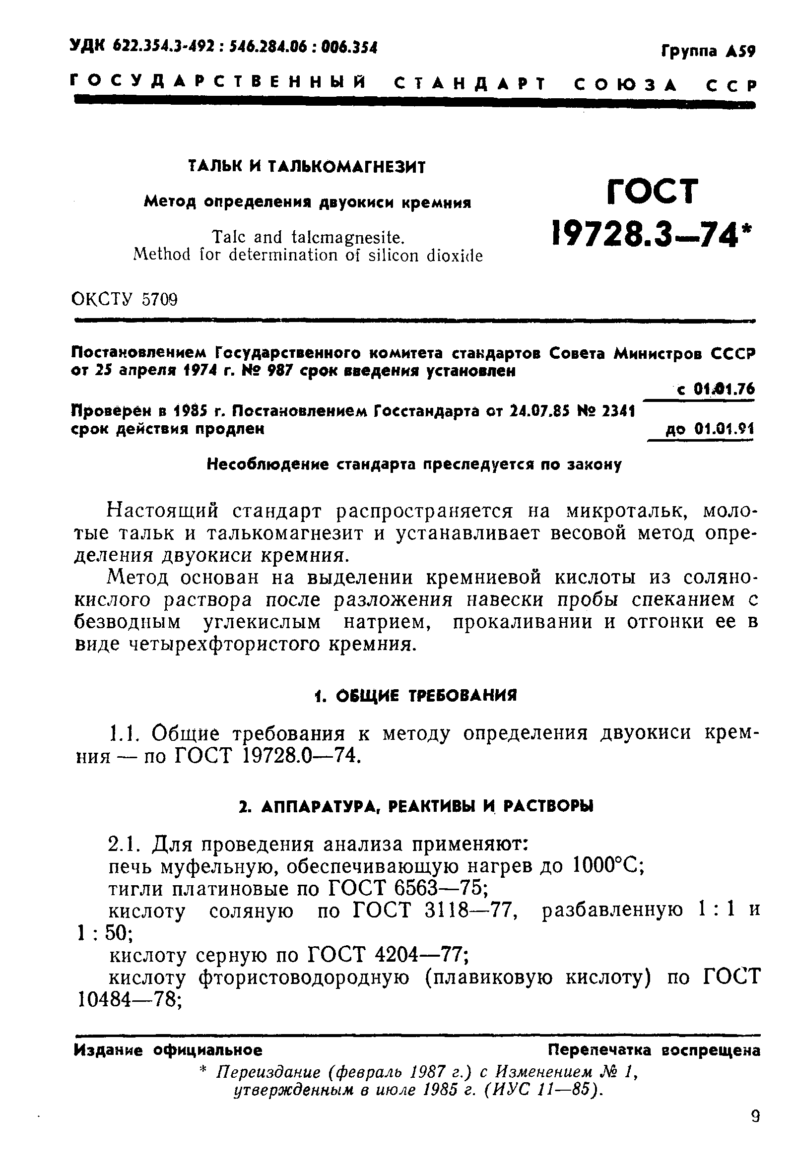 Страница 1 ГОСТ 19728.3-74