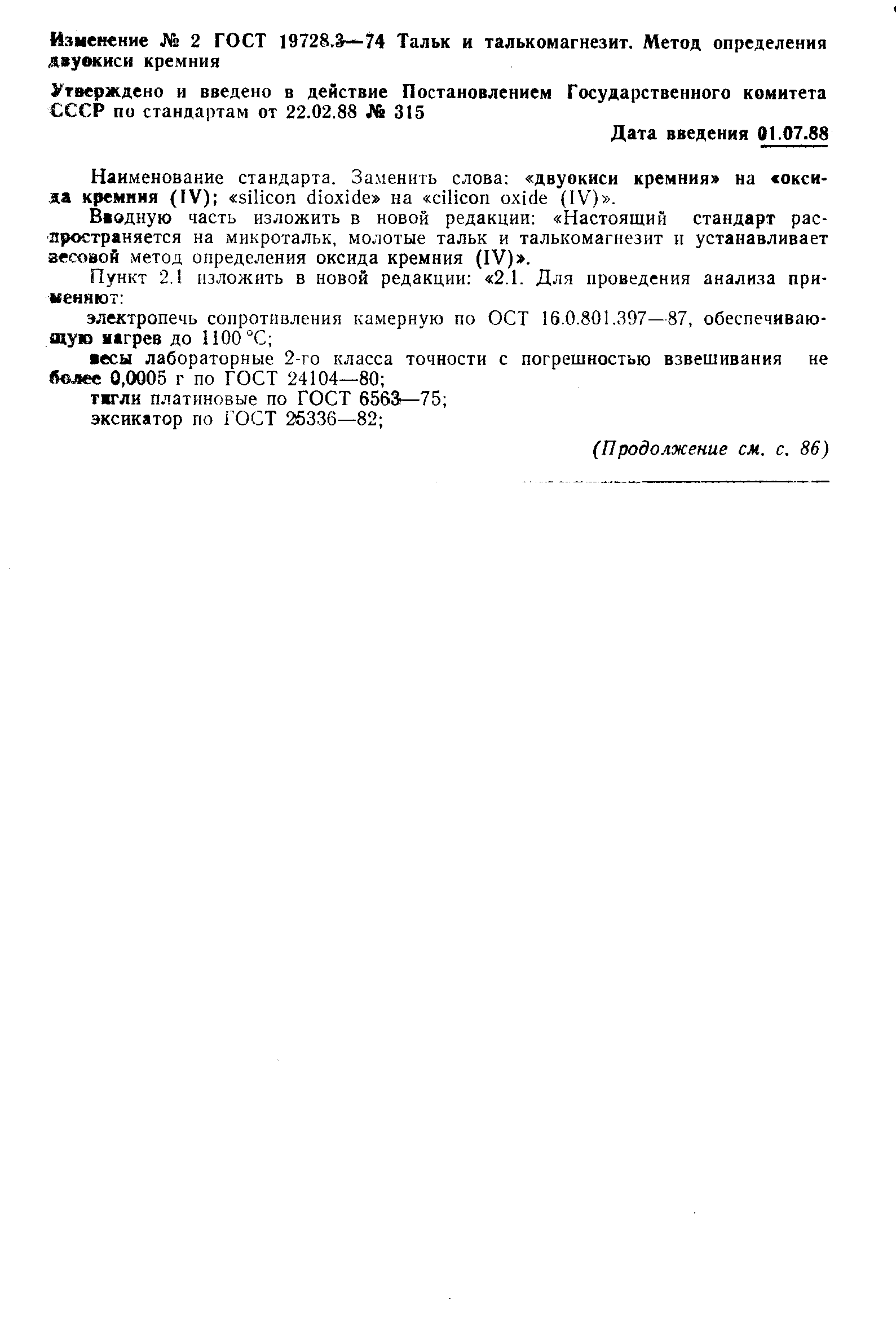 Страница 4 ГОСТ 19728.3-74