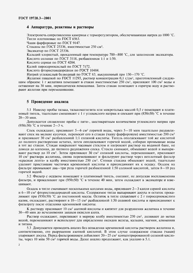 Страница 5 ГОСТ 19728.3-2001