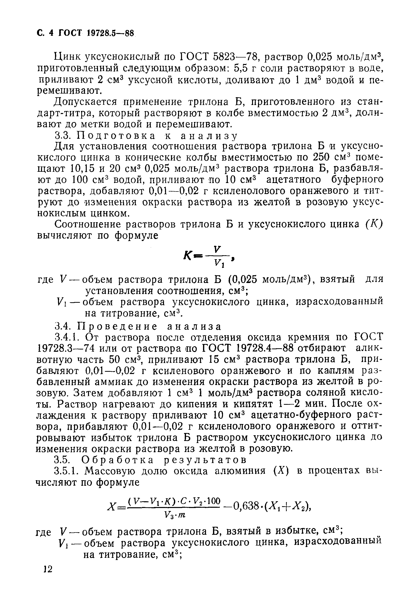 Страница 4 ГОСТ 19728.5-88
