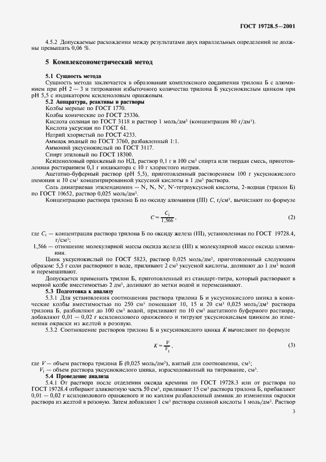 Страница 6 ГОСТ 19728.5-2001