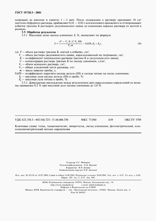 Страница 7 ГОСТ 19728.5-2001