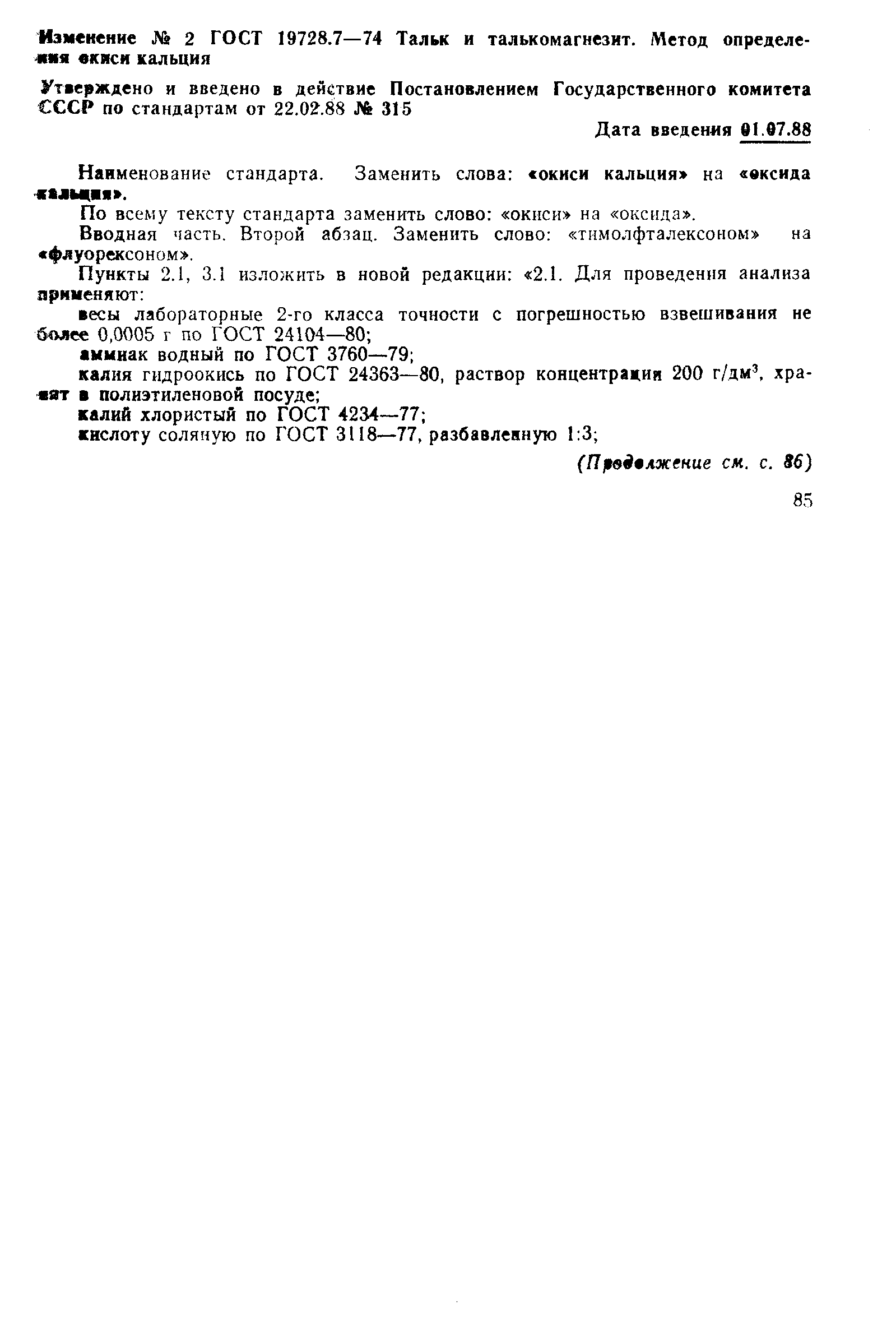 Страница 4 ГОСТ 19728.7-74