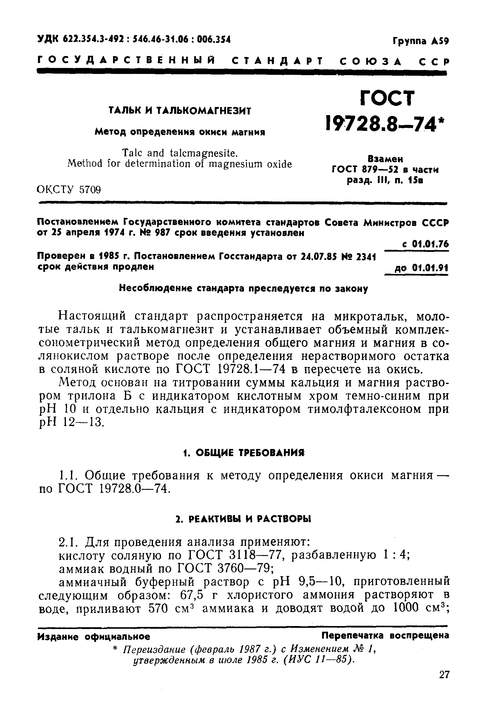 Страница 1 ГОСТ 19728.8-74