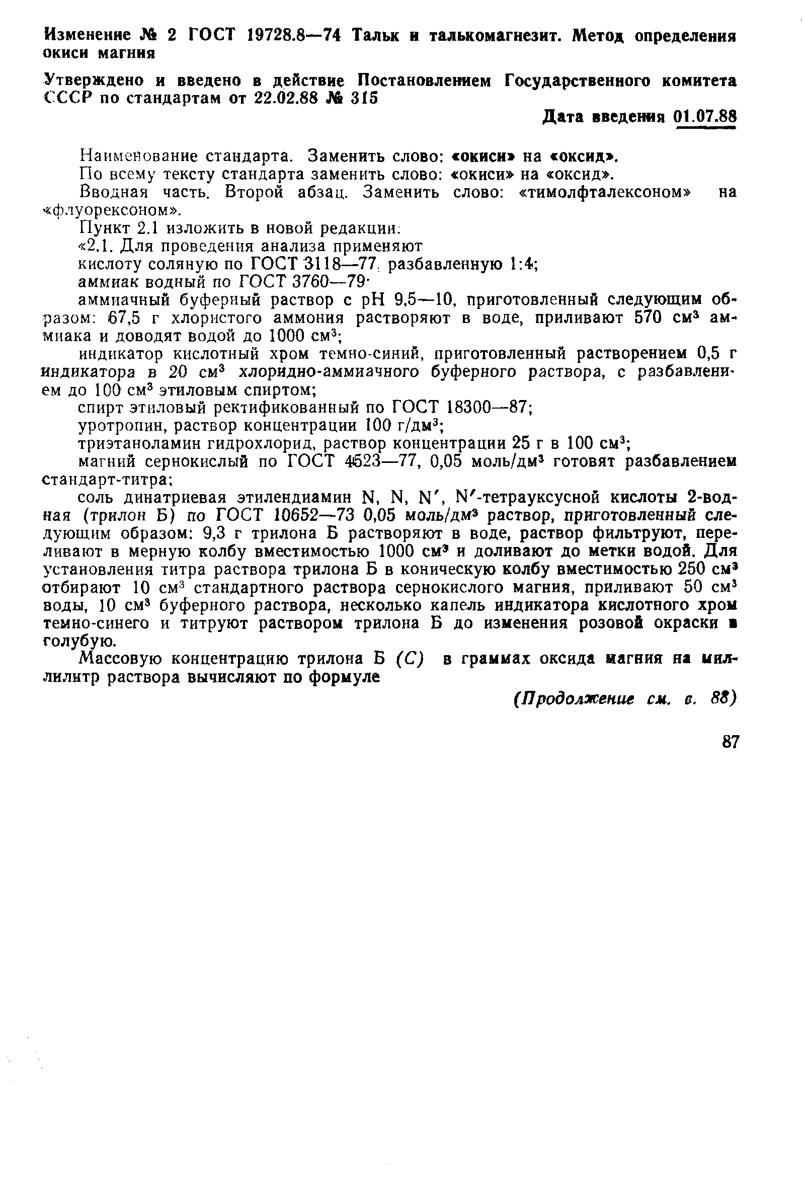Страница 4 ГОСТ 19728.8-74